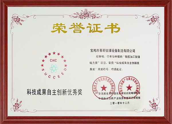 科技成果自主创新优秀奖