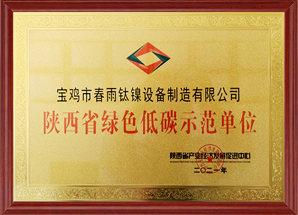 陕西省绿色低碳示范单位